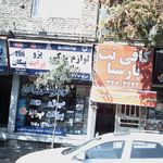 لوازم یدکی برادران