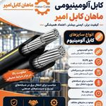سیم و کابل شهرابی