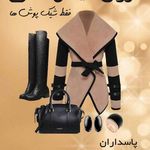 مزون میس تانی