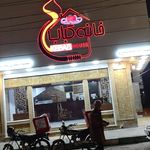 بیرون بر نام نام