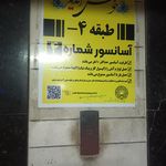 آسانسور پارکینگ طبقاتی   شماره ۷