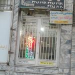 آژانس سبحان