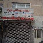 شوینده و بهداشتی شاپرک
