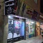 خیاطی علیرضا