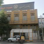 بانک سپه(قوامین سابق)