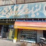 لبنیاتی عشایر