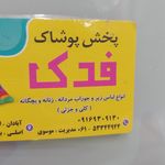 پوشاک قائم