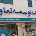 بانک توسعه تعاون شعبه مرکزی تبریز