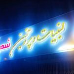 لبنیات شهرما
