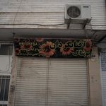 پوشاک آفتابگردان