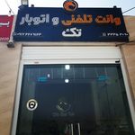 باربری / وانت تلفنی و اتوبار تک