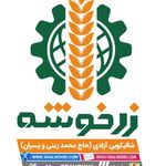 شالیکوبی مدرن آزادی ( حاج محمد زینی و پسران )