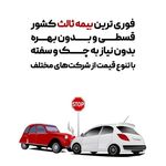 بیمه اقساطی آنلاین