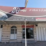 رستوران و بیرون بر بیست