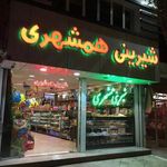 شیرینی همشهری قنبری