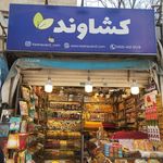 زعفران ترمه
