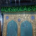 بقعه آقا سید محمد کلید بر