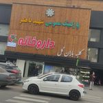 + داروخانه