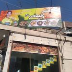 کباب سرای ماندگار