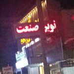 کالای برق راد