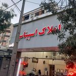 املاک اسپیناس