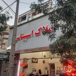 املاک اسپیناس