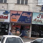فروشگاه سفیر