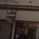 پرده سرای عرفان
