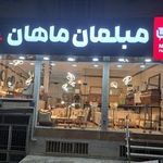 مبل ماهان