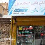 الکتریکی نظری