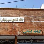 قنادی نسیم لبنان