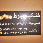 آجیل و خشکبار بلوط