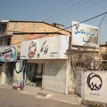 خانه عکس صبا