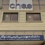 دانشکده مهندسی شیمی