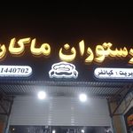 سفره خانه هزارو یک شب