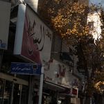 پوشاک الیس
