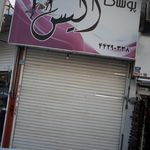 پوشاک الیس