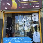 فروشگاه جدید بوتیک