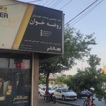 اتوسرویس سادات