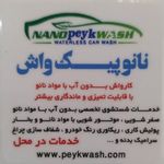 کارواش سیار پیک واش نانو