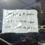 داروخانه دکتر دباغیان