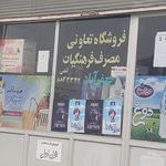 فروشگاه کوثری