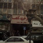 سفارت پادشاهی دانمارک