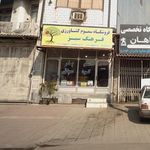 فروشگاه سموم کشاورزی فرهنگ سبز