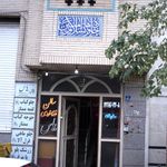 رستوران وزرا