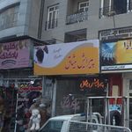 پیرایش میثاق