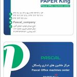 گروه ماشینهای اداری پاسکال (کامپیوتر،اداری،تحریر،نوشت افزار)