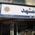 فروشگاه فرش حقیقت