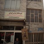 فروشگاه فرش حقیقت