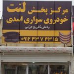 لوازم یدکی پیمان